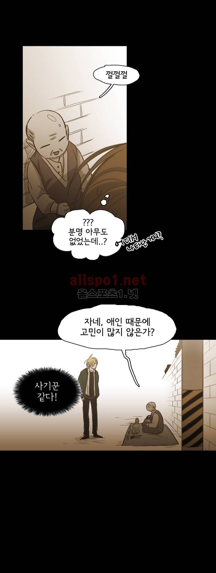 이해불능 외전2 (희노애락): 범의귀 1 9