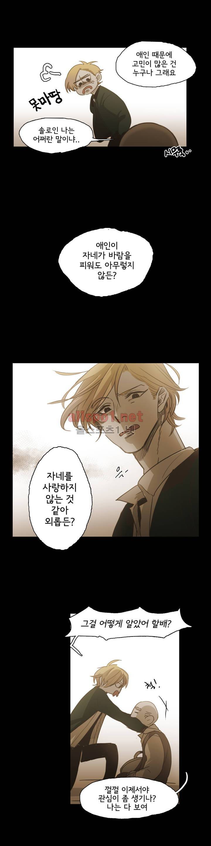 이해불능 외전2 (희노애락): 범의귀 1 10