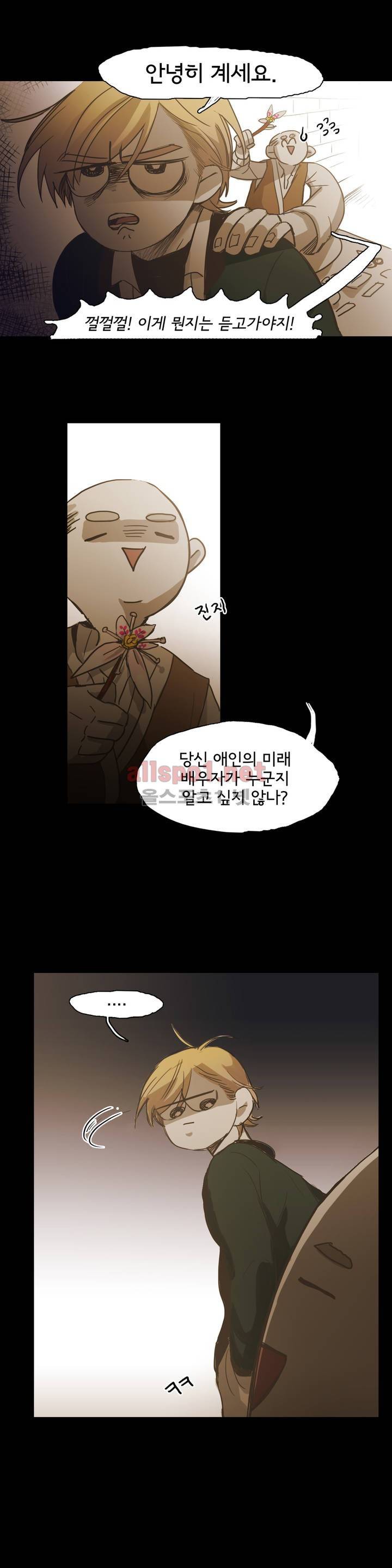 이해불능 외전2 (희노애락): 범의귀 1 12