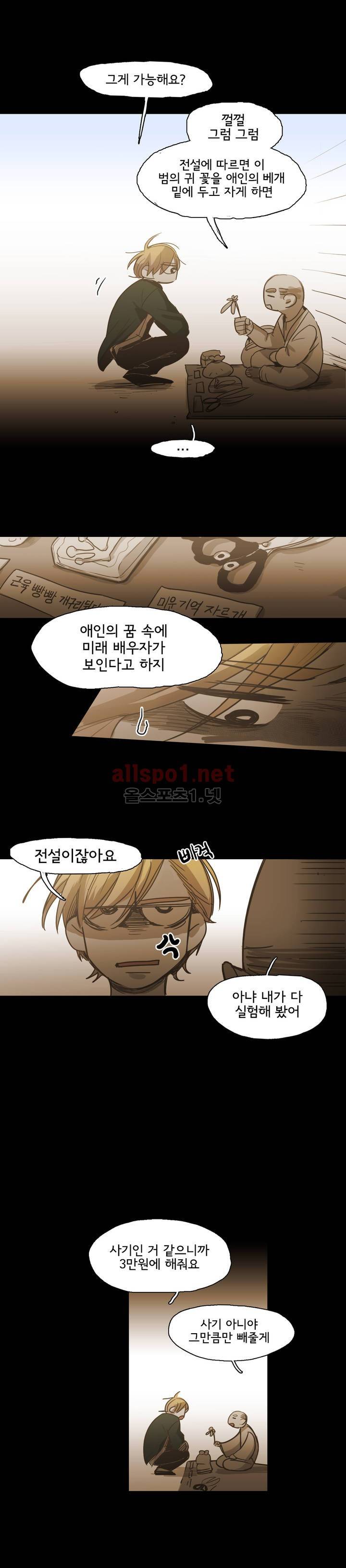 이해불능 외전2 (희노애락): 범의귀 1 13