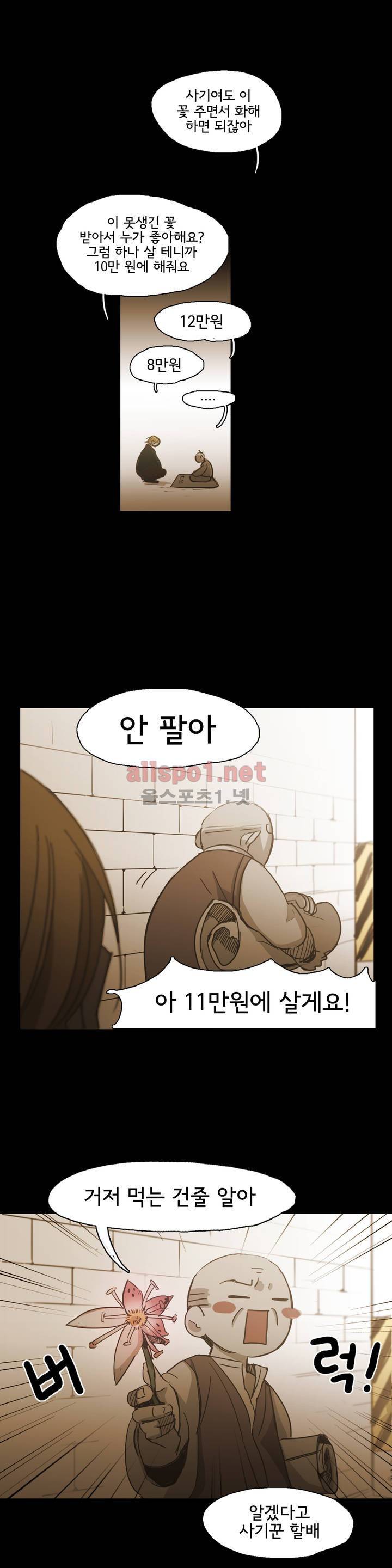이해불능 외전2 (희노애락): 범의귀 1 14