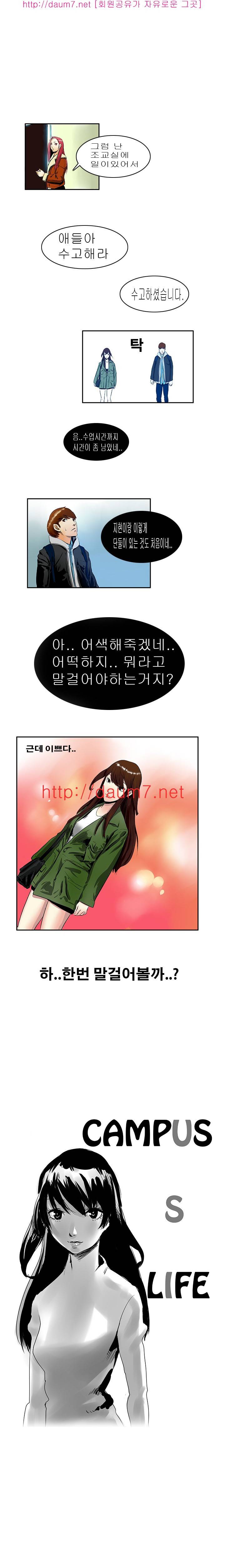 캠퍼스 S 라이프 6 ~ 10화 17