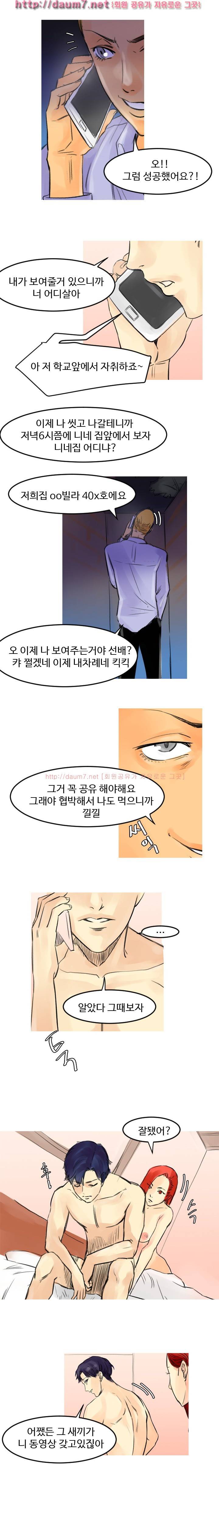 캠퍼스 S 라이프 48 ~ 49화 5