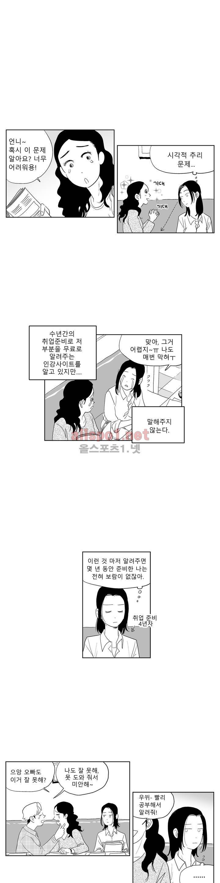 초년의 맛 9화 1