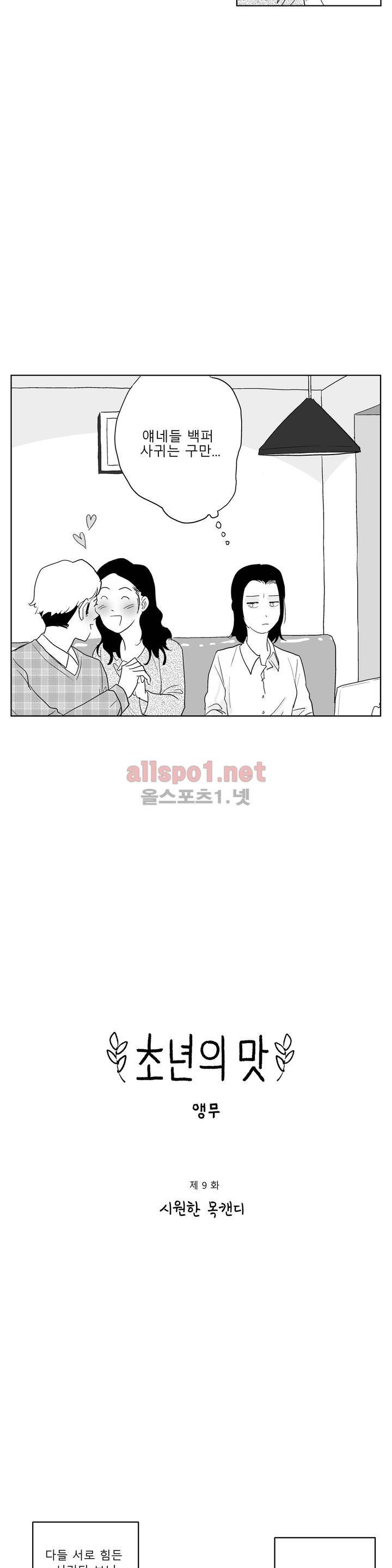 초년의 맛 9화 2