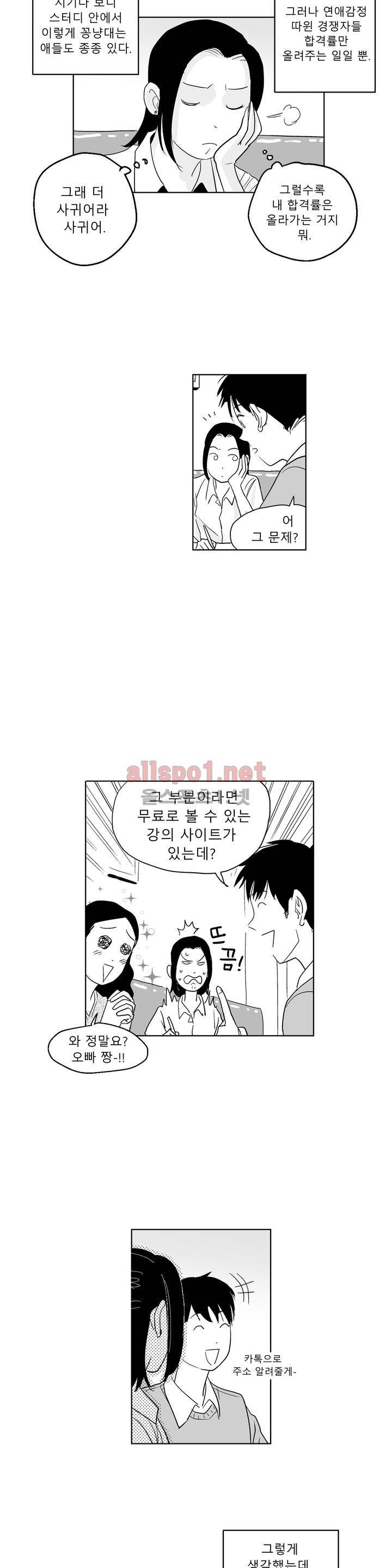 초년의 맛 9화 3