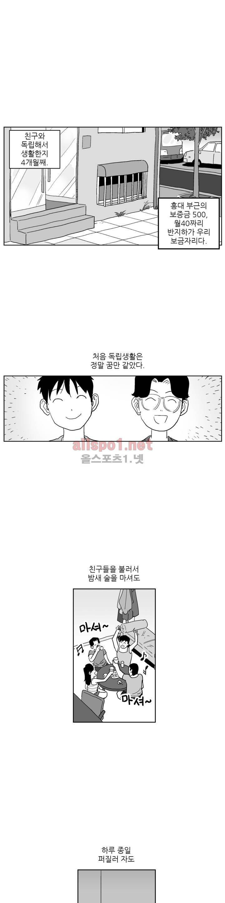초년의 맛 19화 1