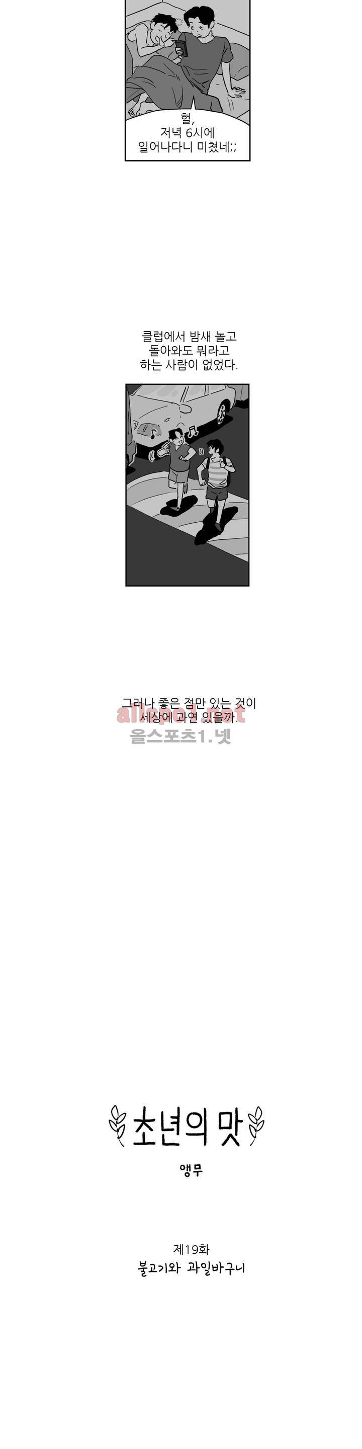 초년의 맛 19화 2