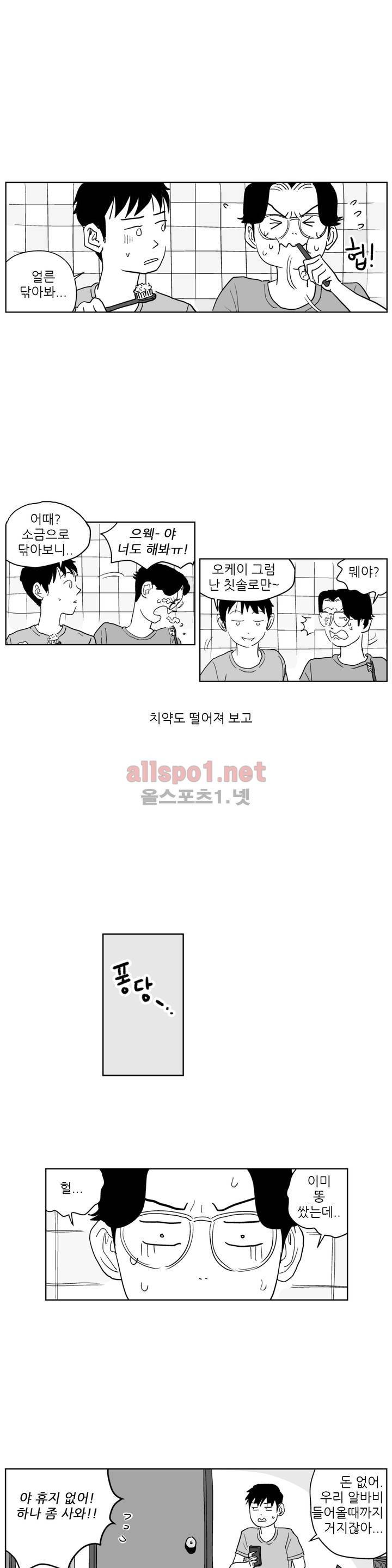 초년의 맛 19화 3
