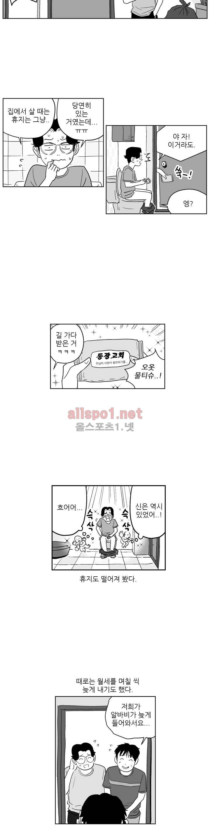 초년의 맛 19화 4