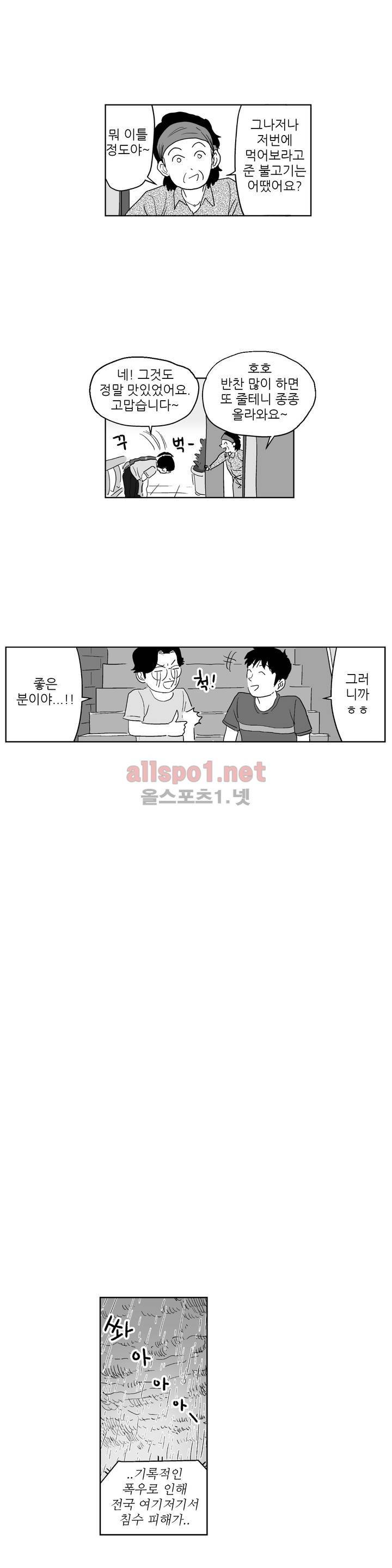 초년의 맛 19화 5