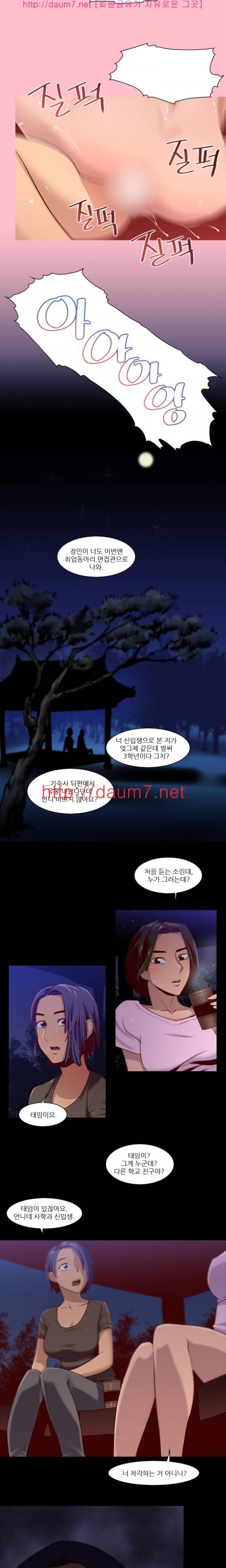 화란 - 여대생 기숙사의 그녀 15