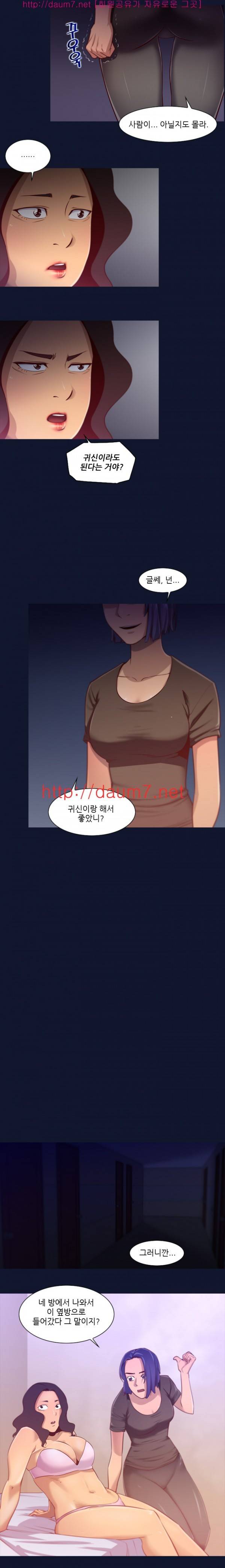 화란 - 여대생 기숙사의 그녀 20