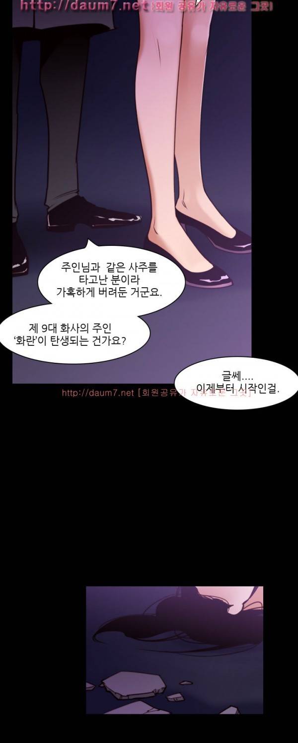 화란 - 0시의 터널 마지막 화 8