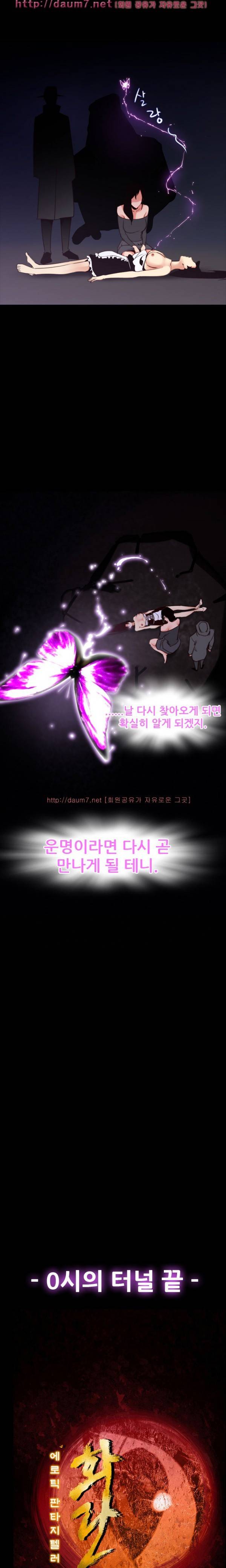 화란 - 0시의 터널 마지막 화 10
