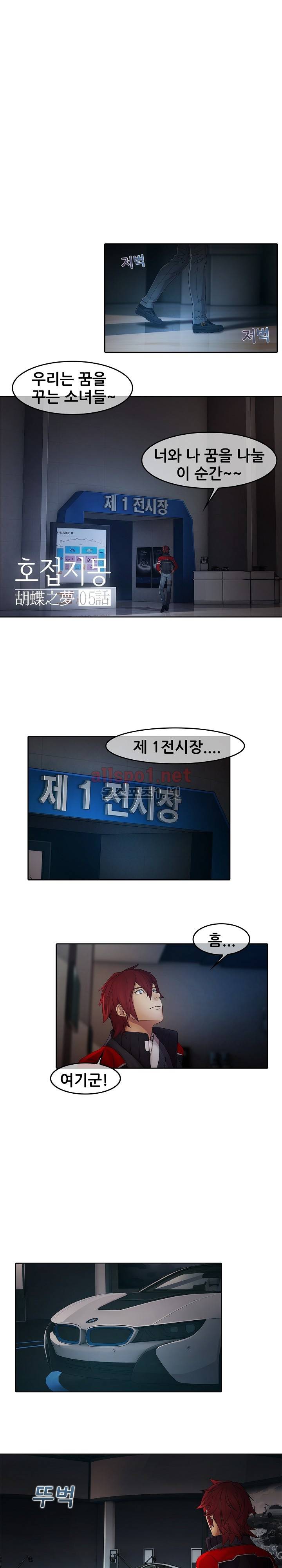 호접지몽 5화 1