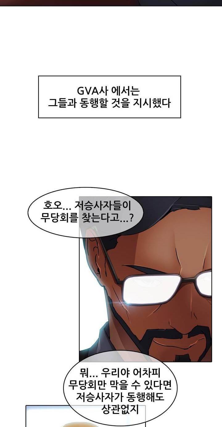 호접지몽 25화 8