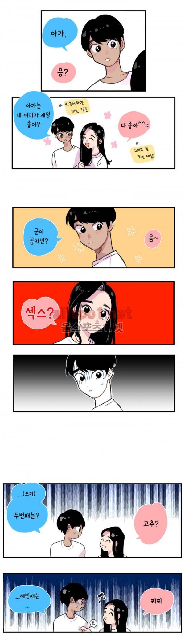 밥보다 남친 프롤로그 1
