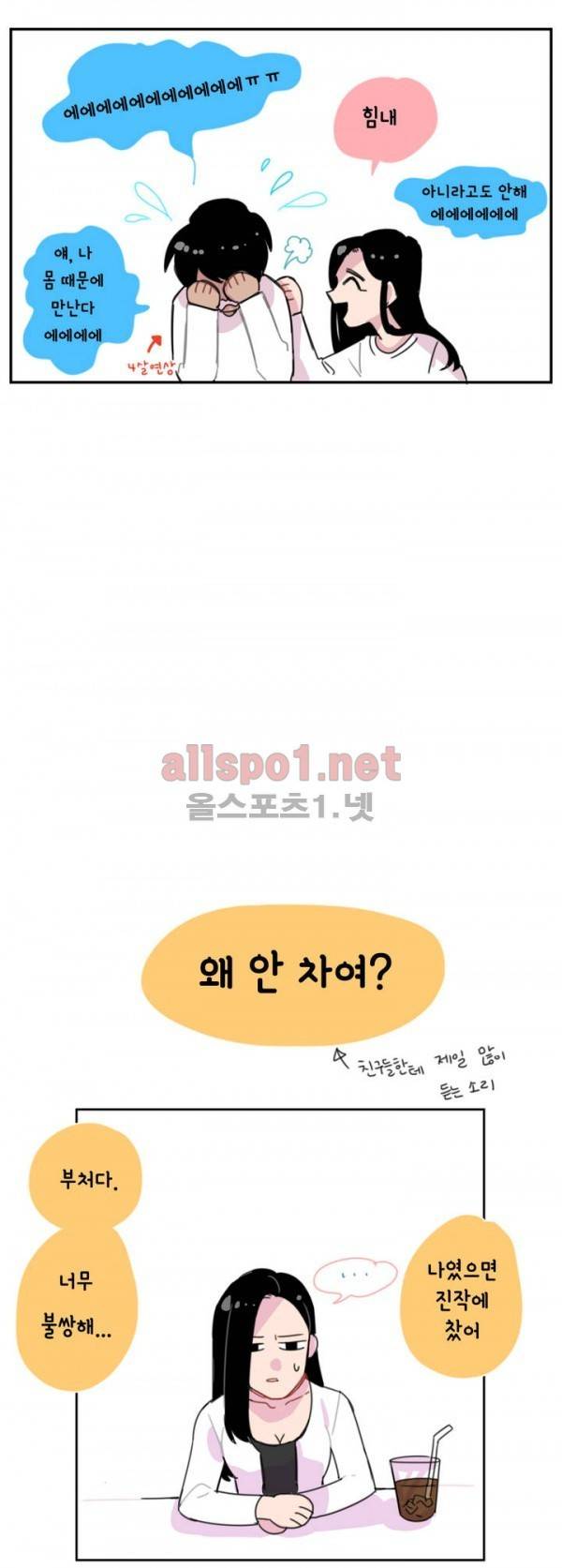 밥보다 남친 프롤로그 2