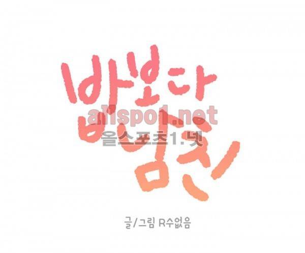 밥보다 남친 프롤로그 4