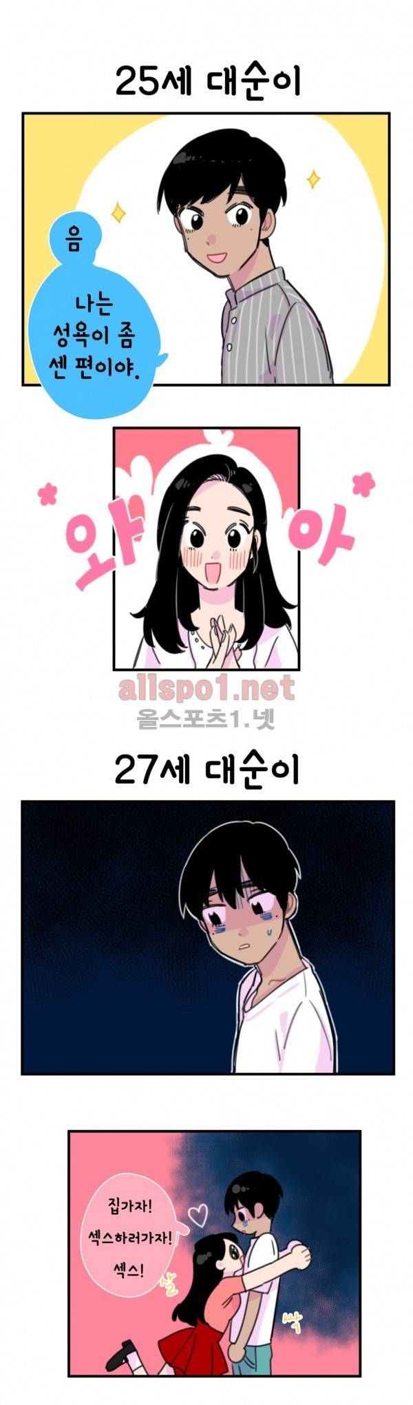 밥보다 남친 10화 1