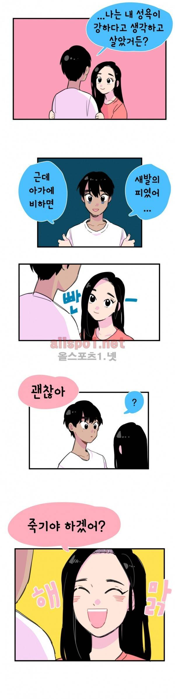 밥보다 남친 10화 2