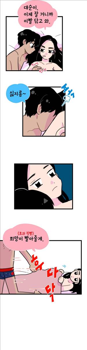밥보다 남친 18화 2