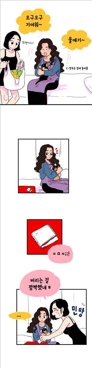 밥보다남친 50화 2