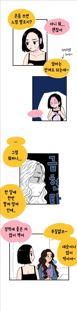 밥보다남친 50화 3