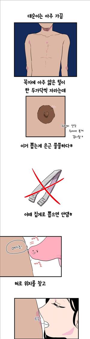밥보다남친 60화 2