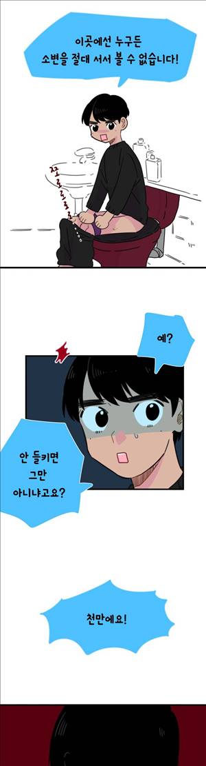 밥보다 남친 70화 2