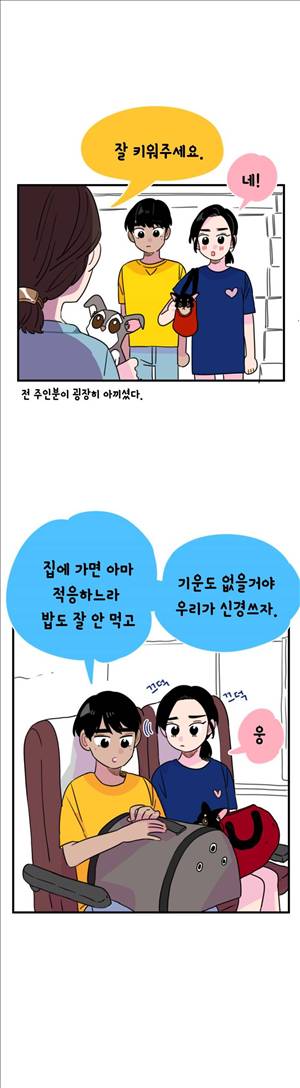 밥보다 남친 80화 2