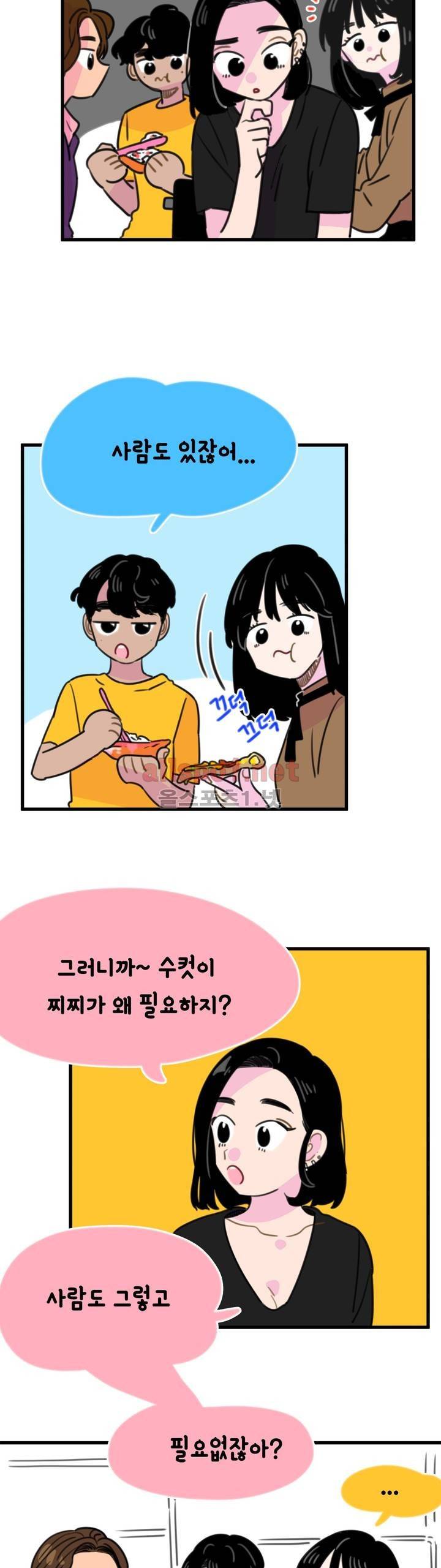 밥보다 남친 90화 2