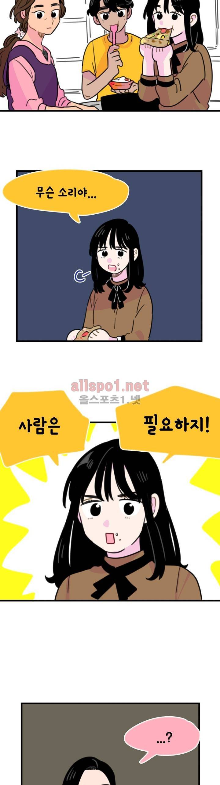 밥보다 남친 90화 3