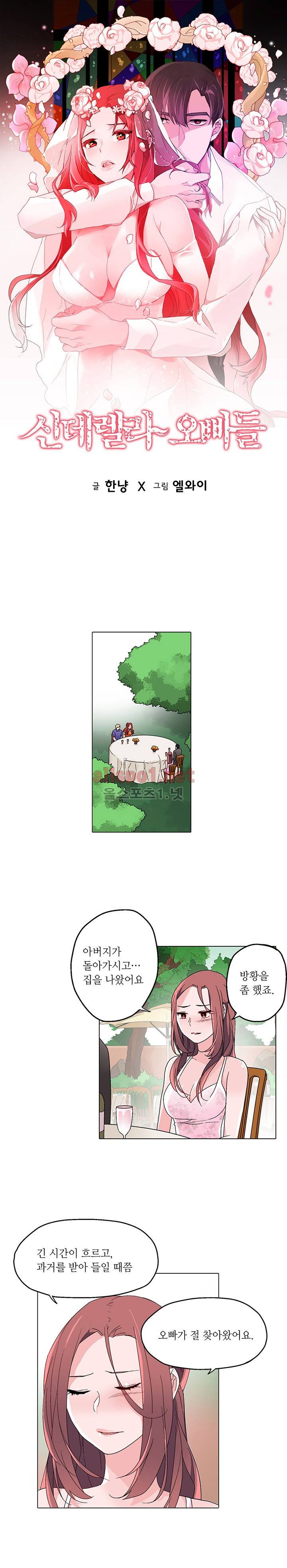 신데렐라 오빠들 24화 1