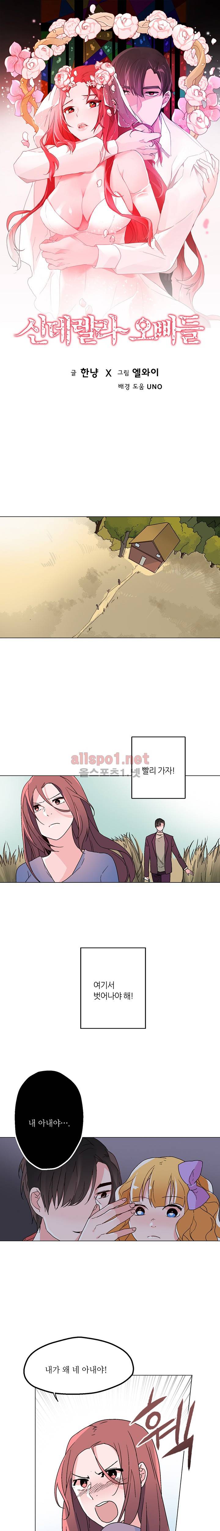 신데렐라 오빠들 34화 1