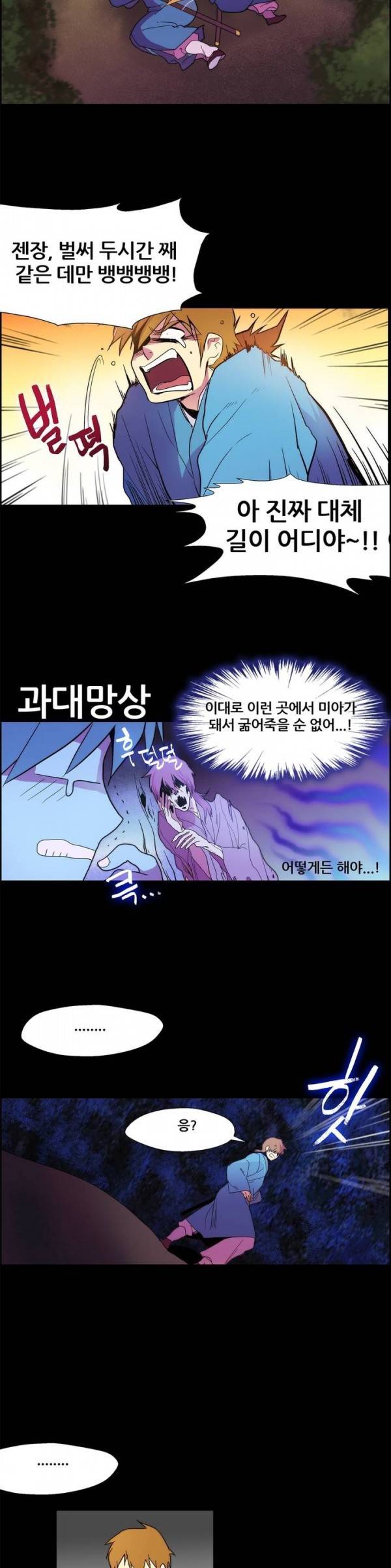 월한강천록 6화 - 만남 (1) 2