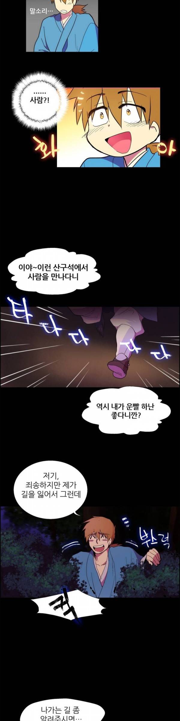 월한강천록 6화 - 만남 (1) 3
