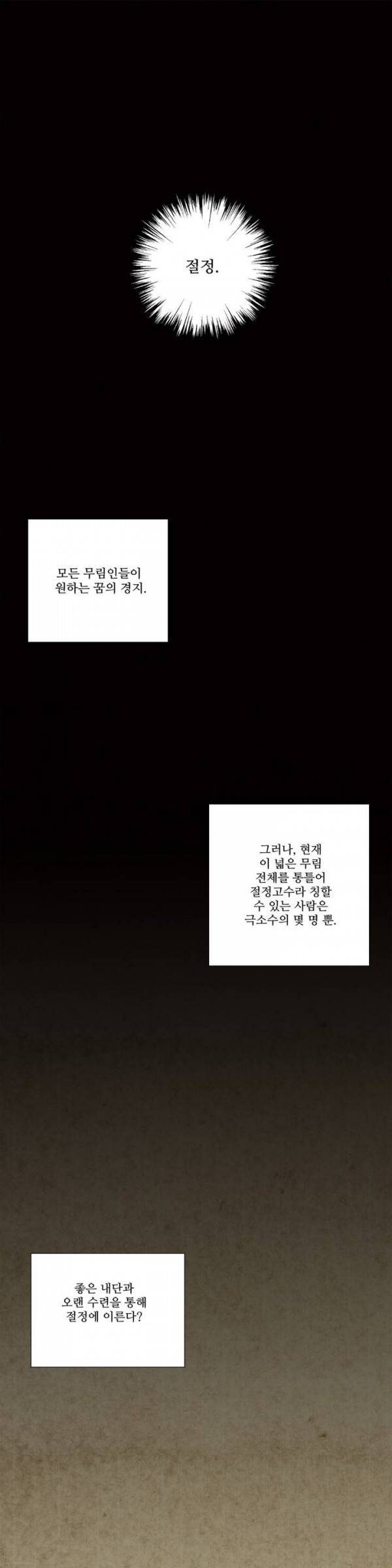 월한강천록 16화 - 유전무죄 1