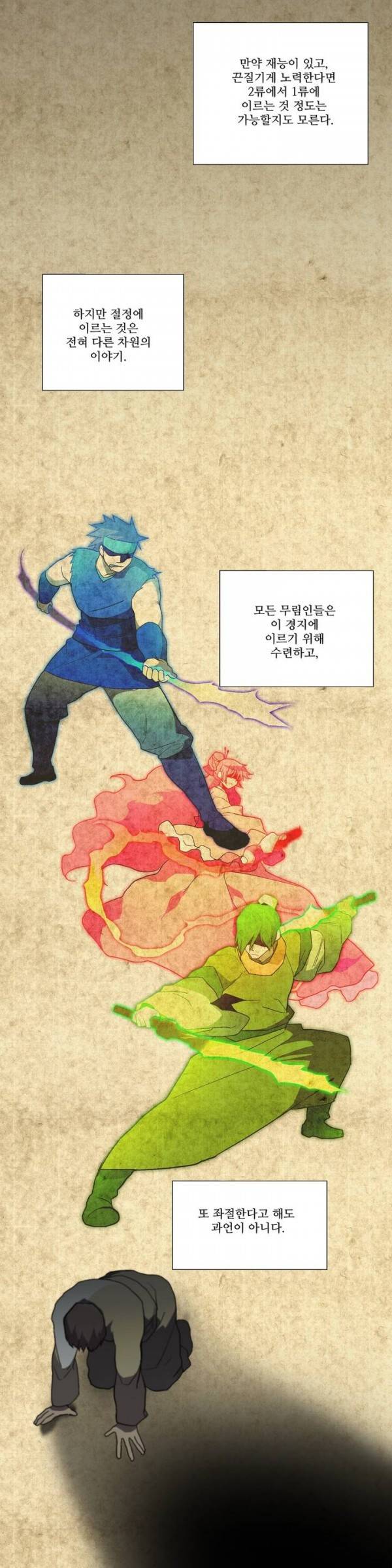 월한강천록 16화 - 유전무죄 2