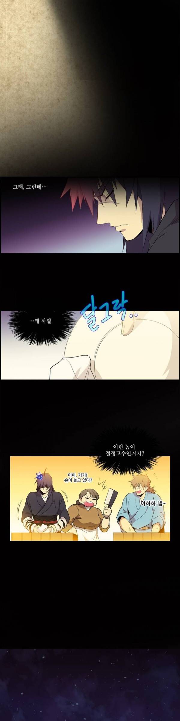 월한강천록 16화 - 유전무죄 3