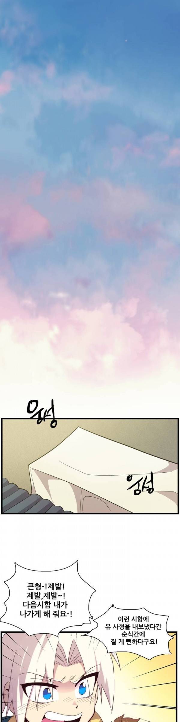 월한강천록 26화 - 시합 (8) 2