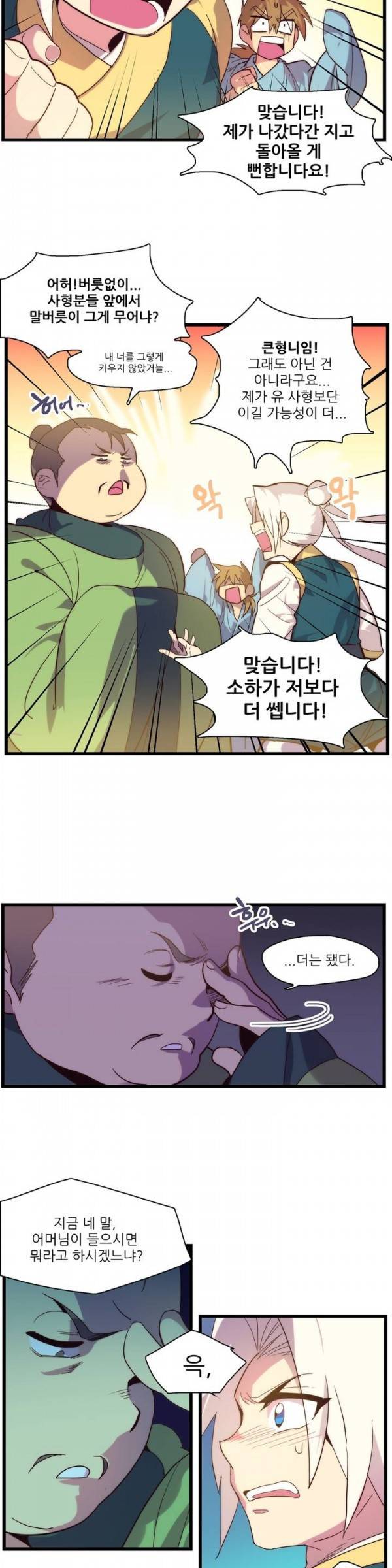 월한강천록 26화 - 시합 (8) 3