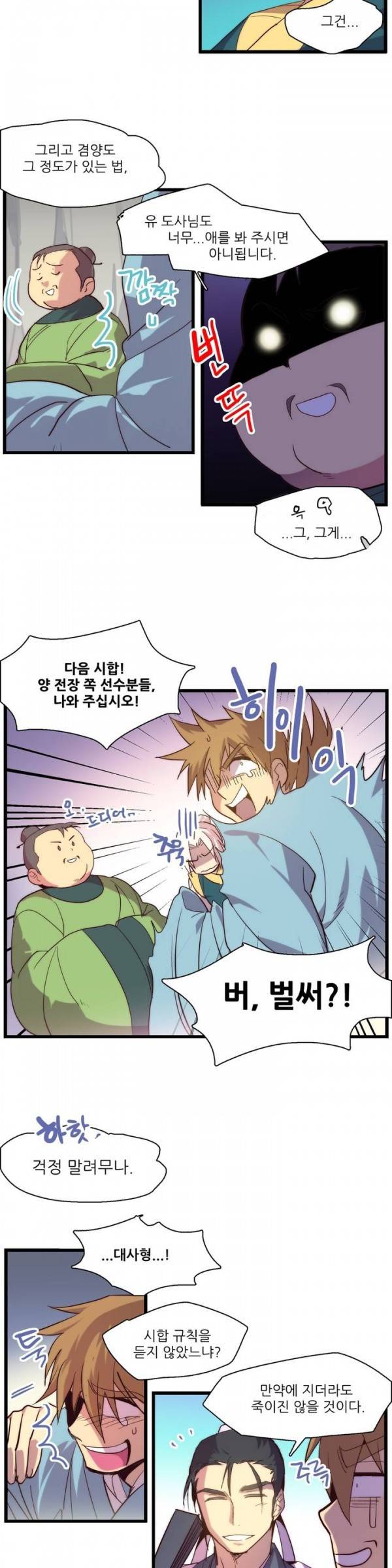 월한강천록 26화 - 시합 (8) 4