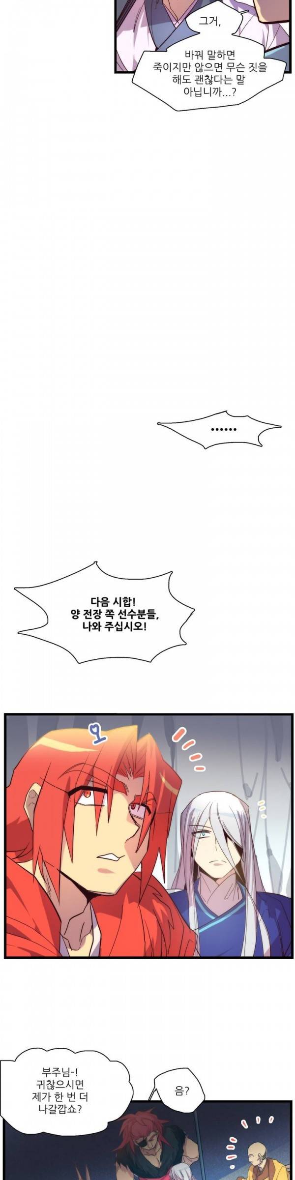 월한강천록 26화 - 시합 (8) 5
