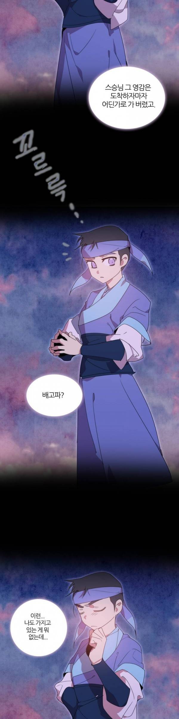 월한강천록 36화 - 기억 5