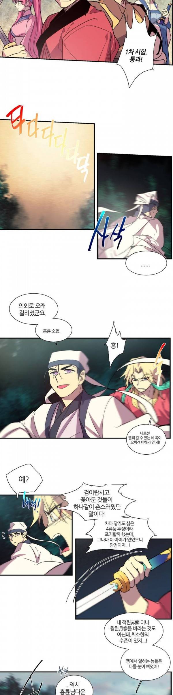 월한강천록 46화 - 1차시험 (2) 2