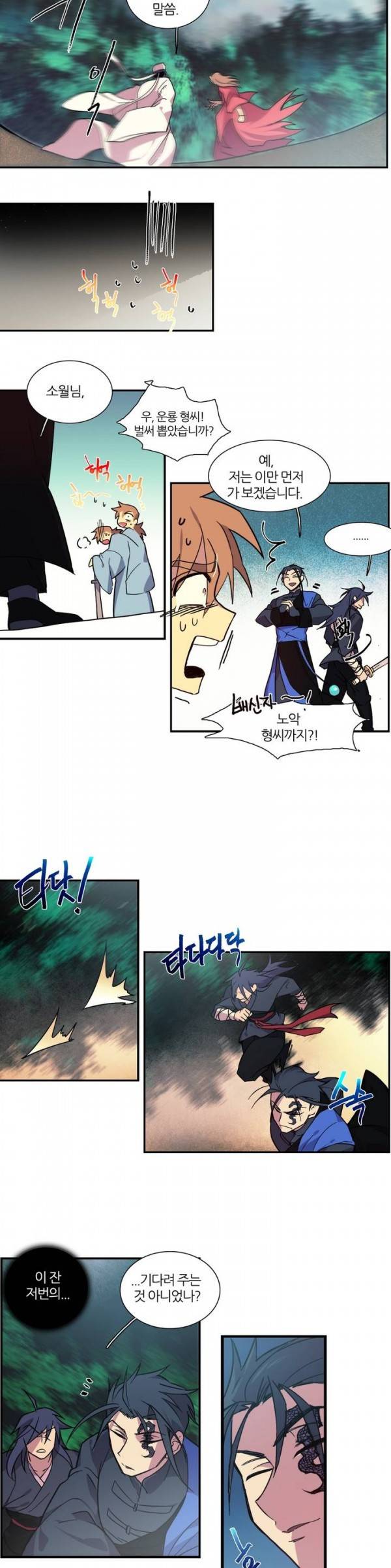 월한강천록 46화 - 1차시험 (2) 3