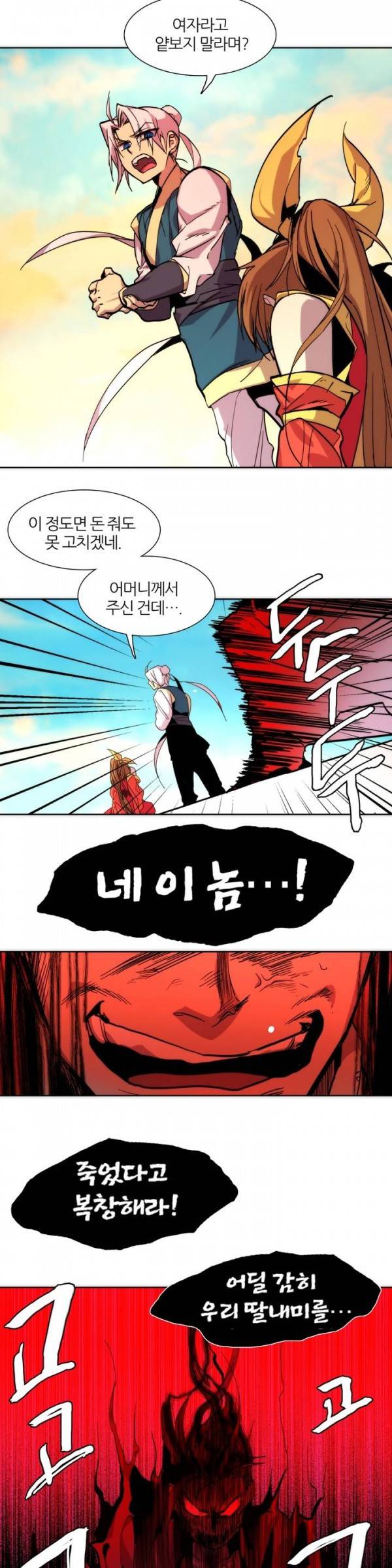월한강천록 56화 - 문지서 대 남궁화 3