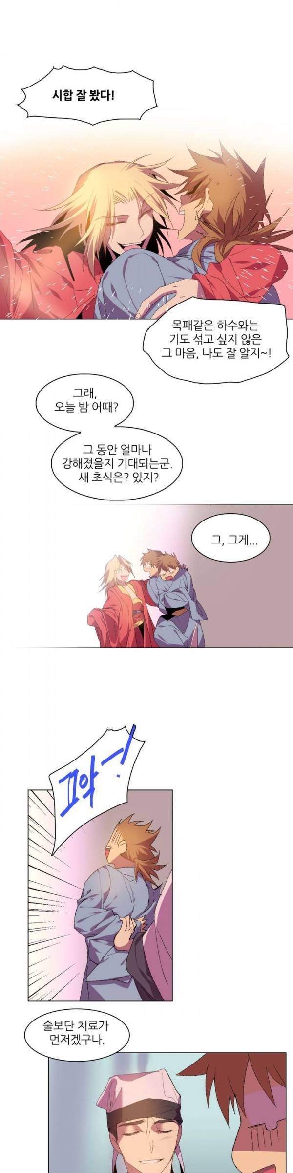 월한강천록 76화 - 결착 4